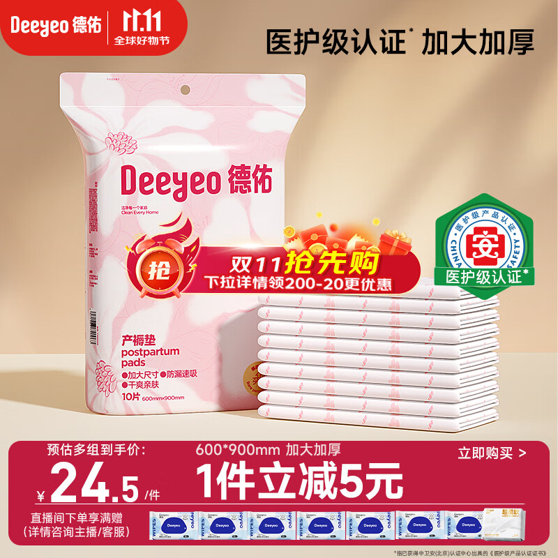 德佑产褥垫孕产妇产后一次性护理垫10片婴儿床垫隔尿垫月经垫 60*90