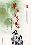 男性自白文学 花谢花会再开【正版】