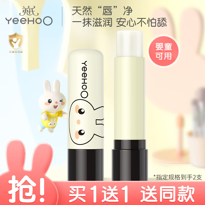 英氏（YEEHOO）儿童润唇膏婴儿宝宝专用唇膏保湿舒缓防干燥起皮男女童护唇膏b 温和润唇膏4.2g*2支