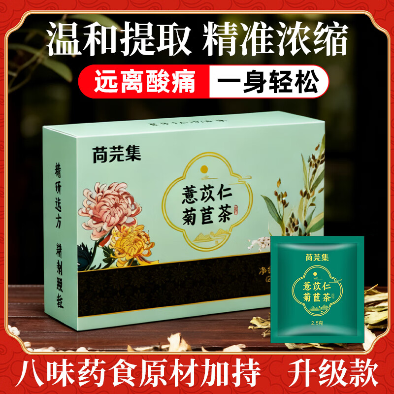 胖大海桔梗茶护嗓子润喉茶冲泡饮品养生茶叶独立小包装15袋装 薏苡仁菊苣茶15袋装