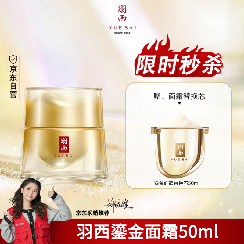 羽西鎏金面霜50ml保湿修护紧致淡纹玻色因生日礼物护肤品礼盒送女友