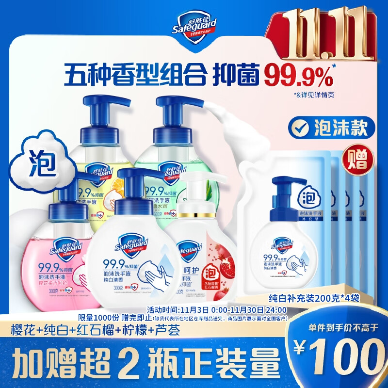 舒肤佳抑菌泡沫洗手液5瓶装300g(纯白+芦荟+柠檬+樱花+红石榴)抑菌99.9%
