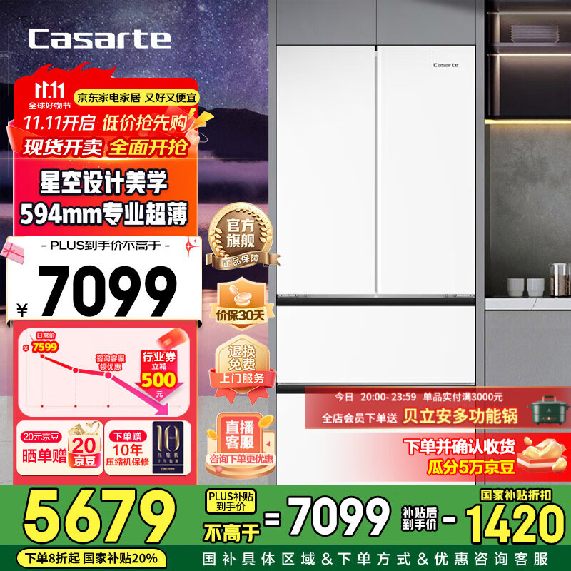卡萨帝（Casarte）揽光冰箱487升零嵌入式法式多门家用电冰箱 一级能效 智慧动态除菌净化【国家补贴20%】594mm超薄