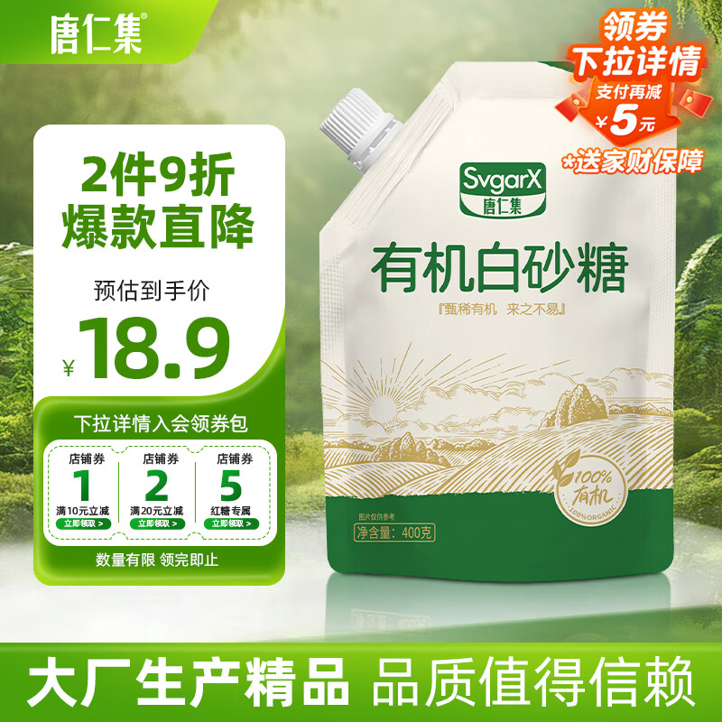 唐仁集有机白砂糖400g白糖无添加调料咖啡伴侣烘焙原料冲饮用糖