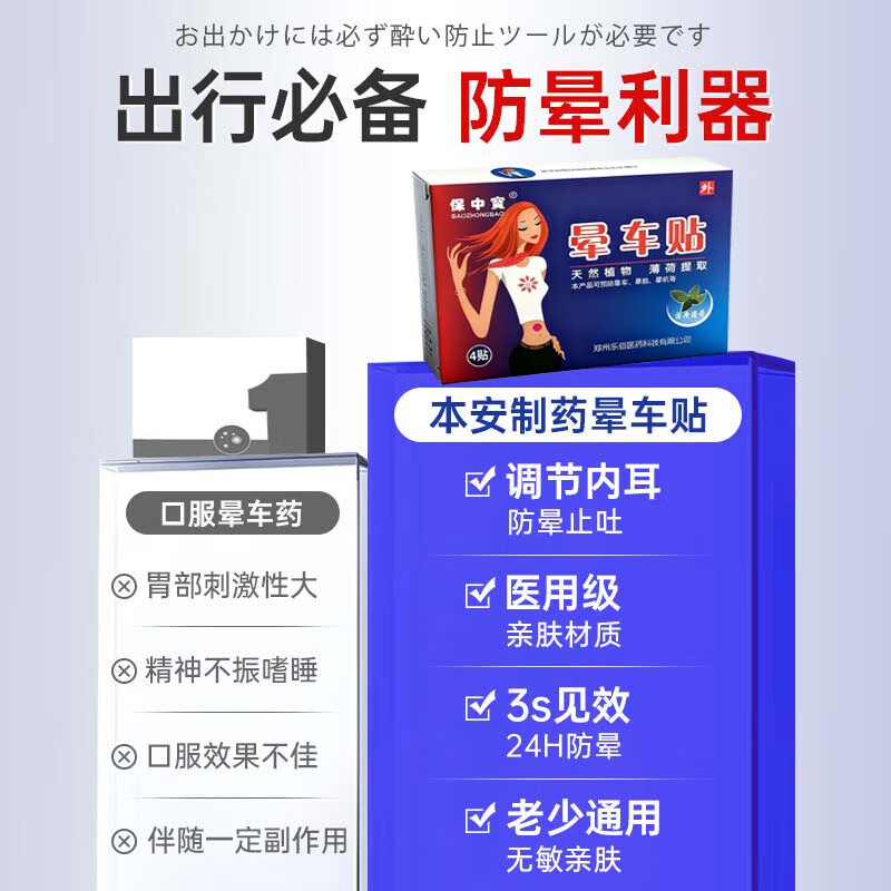 保中寳晕车神器 儿童晕车贴成人 晕车药晕车贴 防晕车贴老年人 6岁以上 1盒【4贴装】