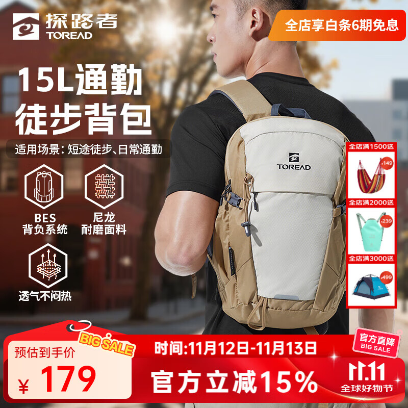 探路者双肩包户外登山包15L徒步旅行背包通勤背包透气耐磨大容量徒步包 极地白 15升