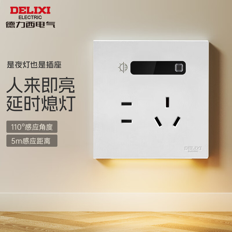 德力西（DELIXI）地脚灯插座人体感应智能小夜灯86嵌入式追光灯楼道楼梯台阶灯走廊 【插座+夜灯】广角人体感应+光感+常闭  白色
