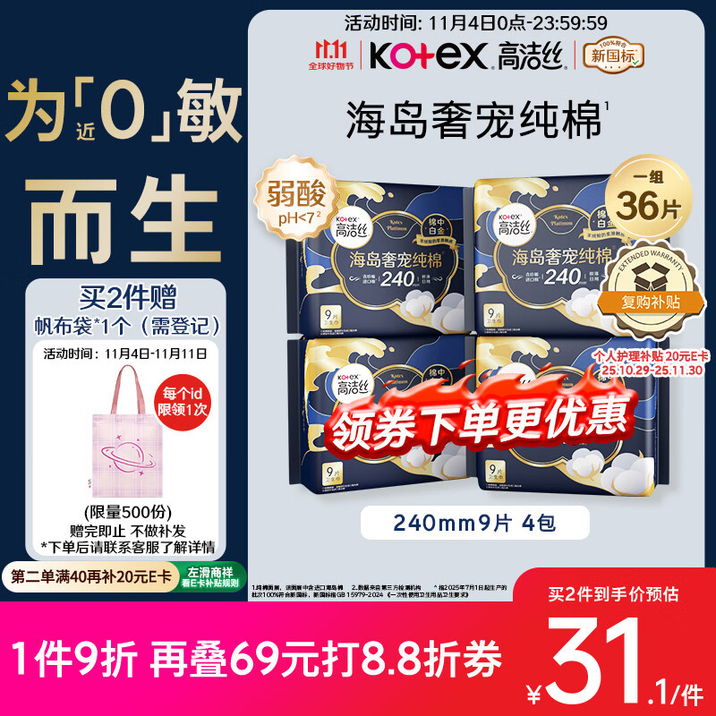 高洁丝【自有工厂】奢宠海岛棉纯棉卫生巾240mm9P*4日用组合宁艺卓同款