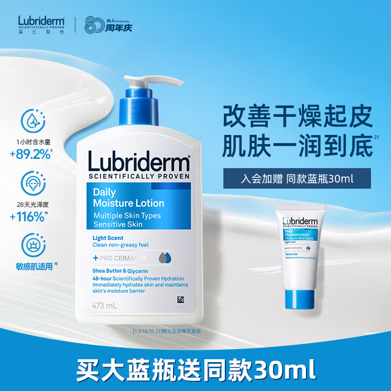 露比黎登Lubriderm 保湿润肤身体乳473ml 皮肤干燥补水保湿滋润大白罐男女