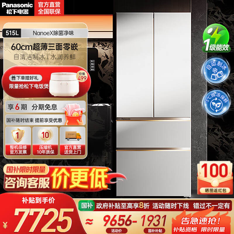 松下（Panasonic）【国家补贴20%】白月光2.0冰箱法式多门515升家用60cm超薄零嵌入自动制冰一级能效NR-ED52APB-W 白月光2.0丨纳诺怡除菌