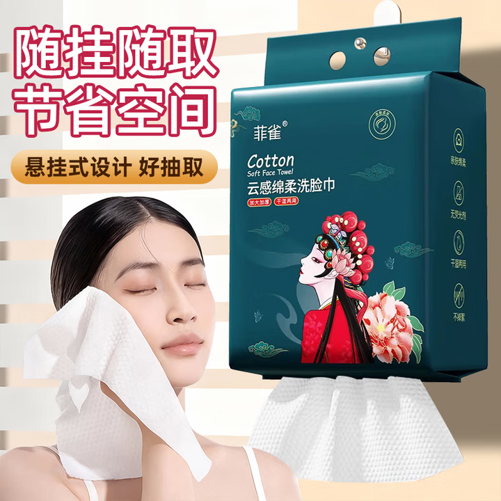 菲雀洗脸巾悬挂式洗脸巾一次性洗脸巾绵柔巾婴儿学生宿舍卸妆专用 常规款 100抽 国潮洗脸巾x1包