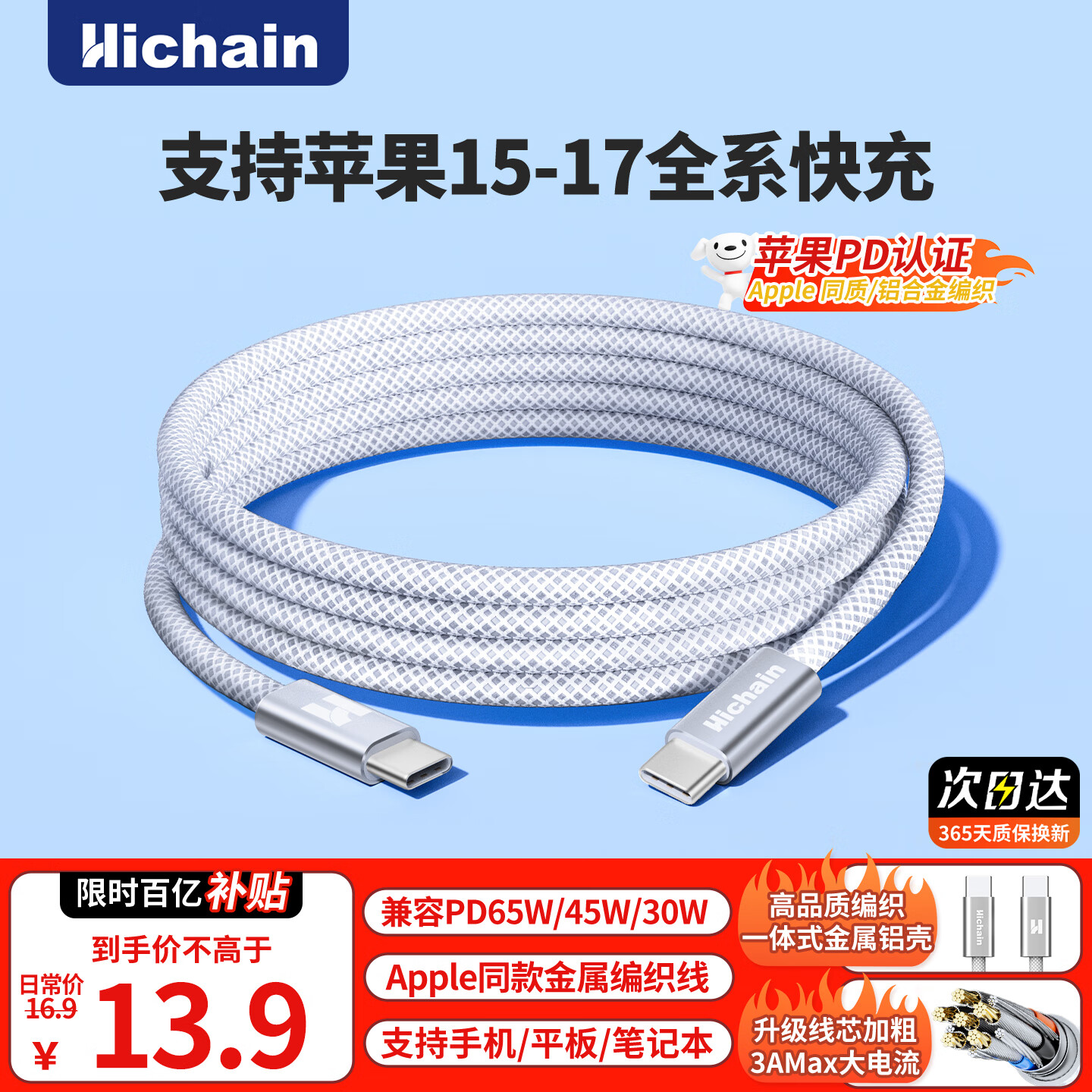 Hichain和昌苹果16/15充电线type-c数据线PD65W快充车载适用iPhone16ProMax华为手机平板i