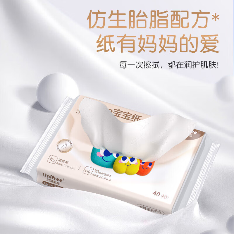 unifree宝宝乳霜纸云柔巾牛乳纸柔纸巾婴儿仿生胎脂纸巾敏感肌可用 升级款乳霜纸 3层 40抽*9包