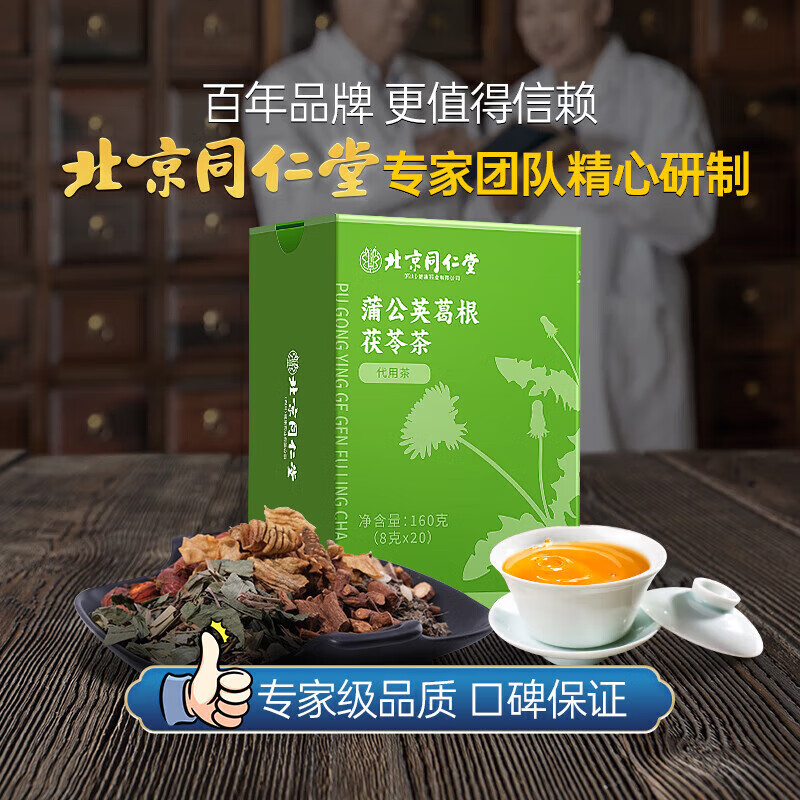 朕皇北京同仁堂蒲公英茶茯苓组合养生袋泡茶决明子枸杞牛蒡葛根甘草叶 【1盒体验装】20袋/盒