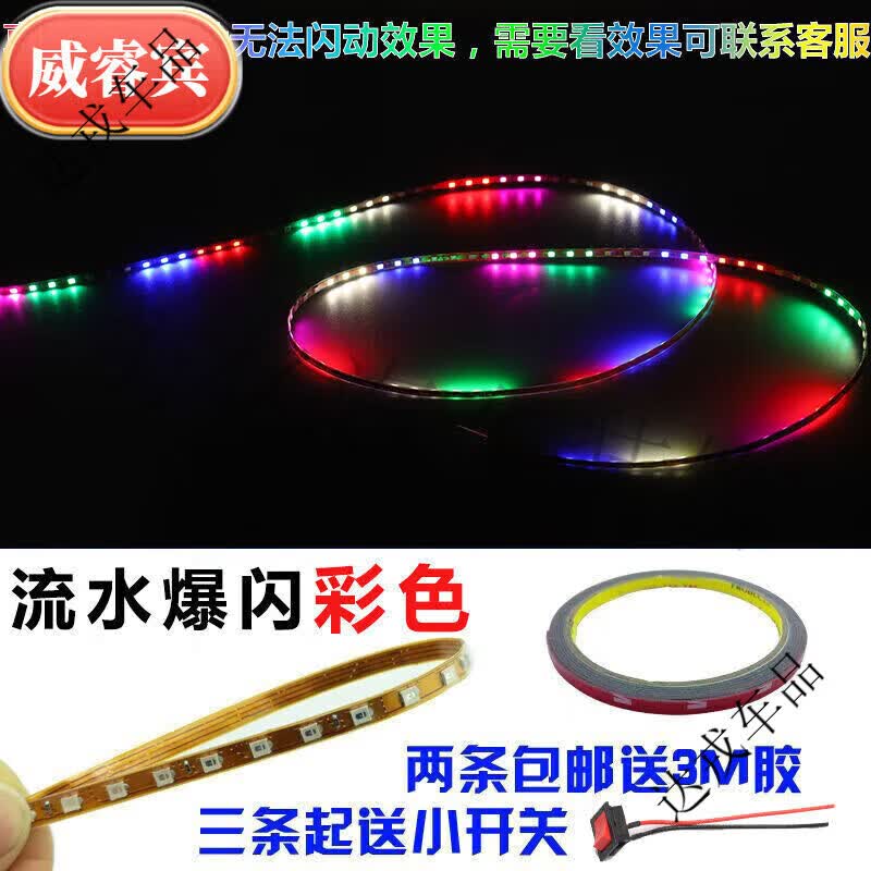威睿宾电动车装饰灯防水灯条改装鬼火流水灯摩托车彩灯爆闪灯七彩