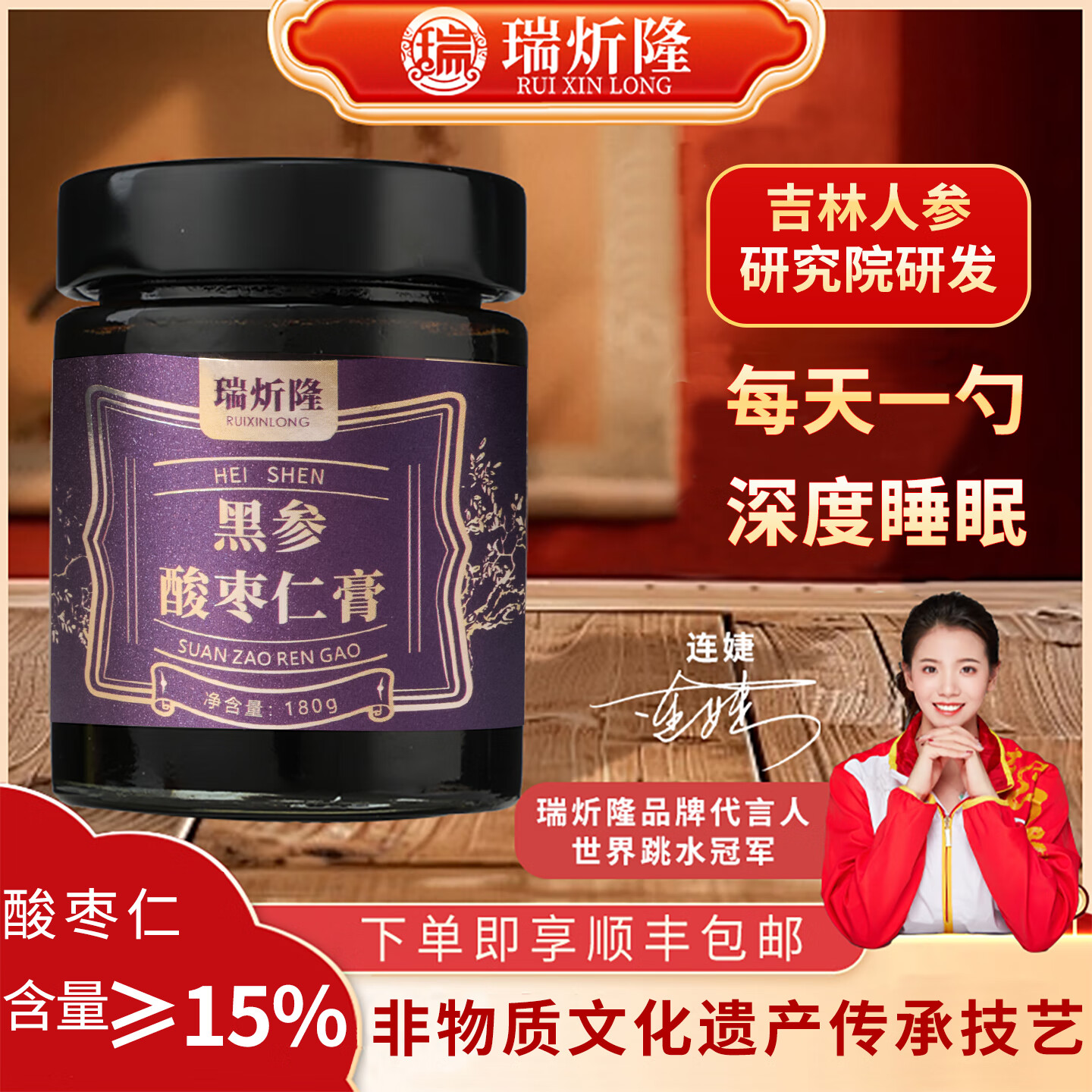 瑞炘隆【顺丰包邮】黑参酸枣仁膏晚安膏正品旗舰店茯苓冲泡水养生睡眠膏 【体验装】 180g*1瓶 京东折扣/优惠券