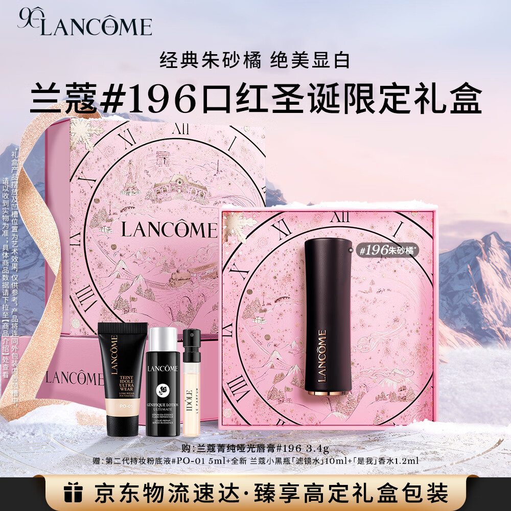 兰蔻196口红哑光雾面唇膏经典朱砂橘显白礼盒礼物送女友生日圣诞礼物