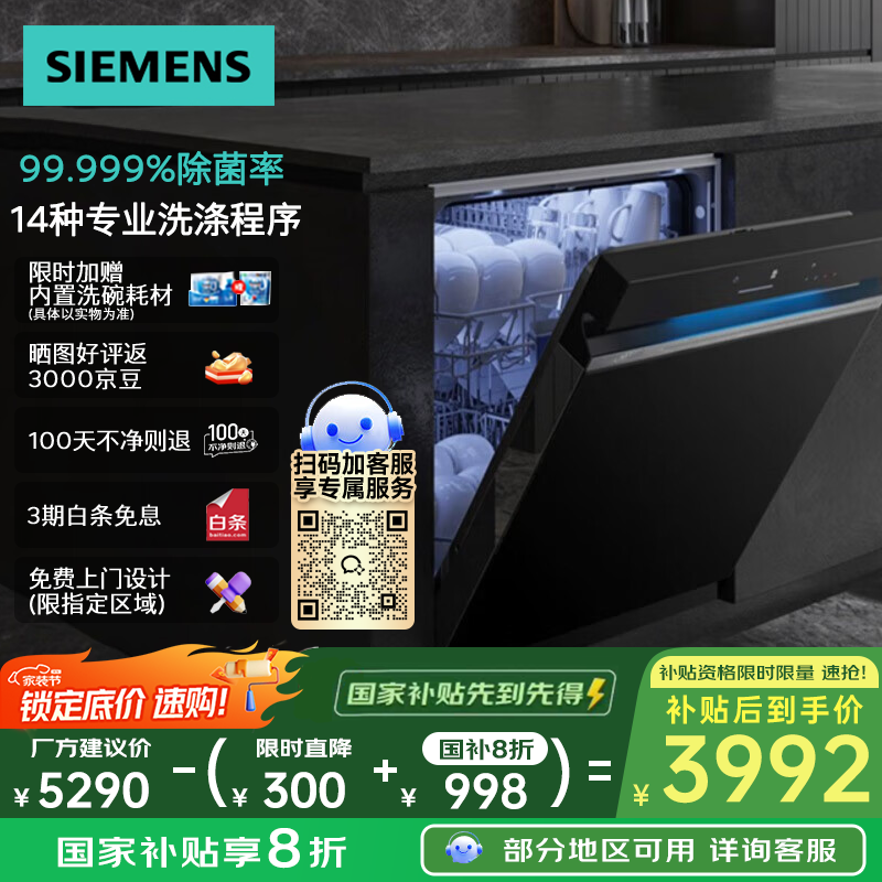 西门子【极净魔盒】14套嵌入式洗碗机家用全自动消毒除菌官方黑色一级水效 SJ43XB33KC