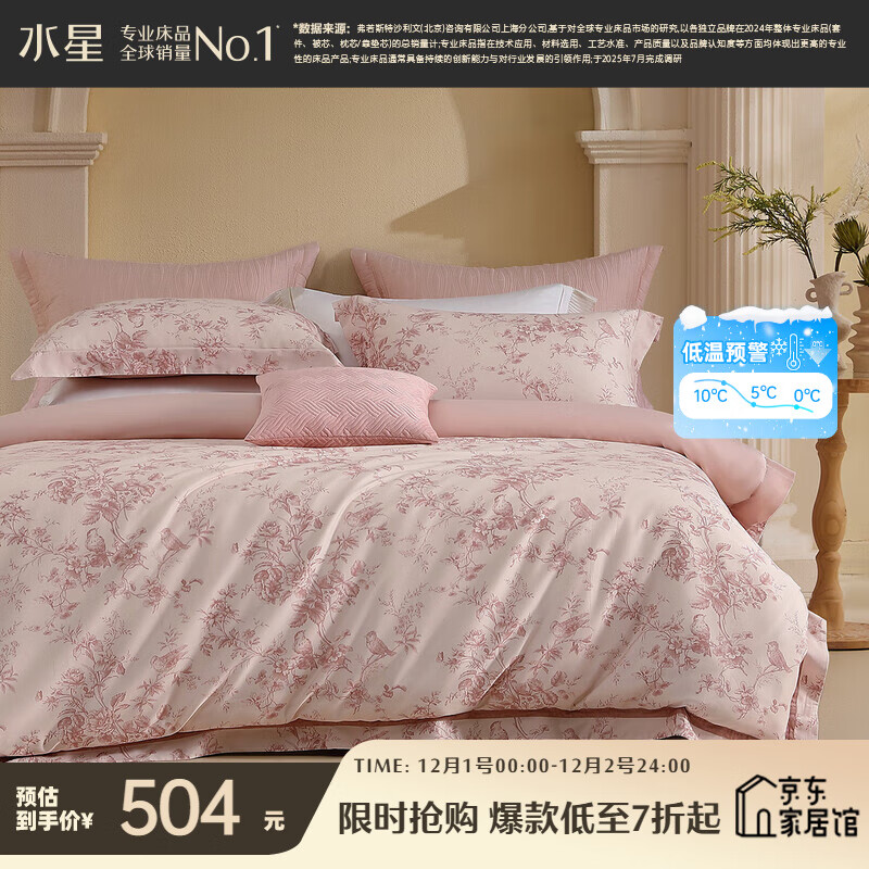 水星家纺四件套床上60支长绒棉纯棉100%全棉被套床单双人轻奢高级1.8m床戈尔德畔家居馆