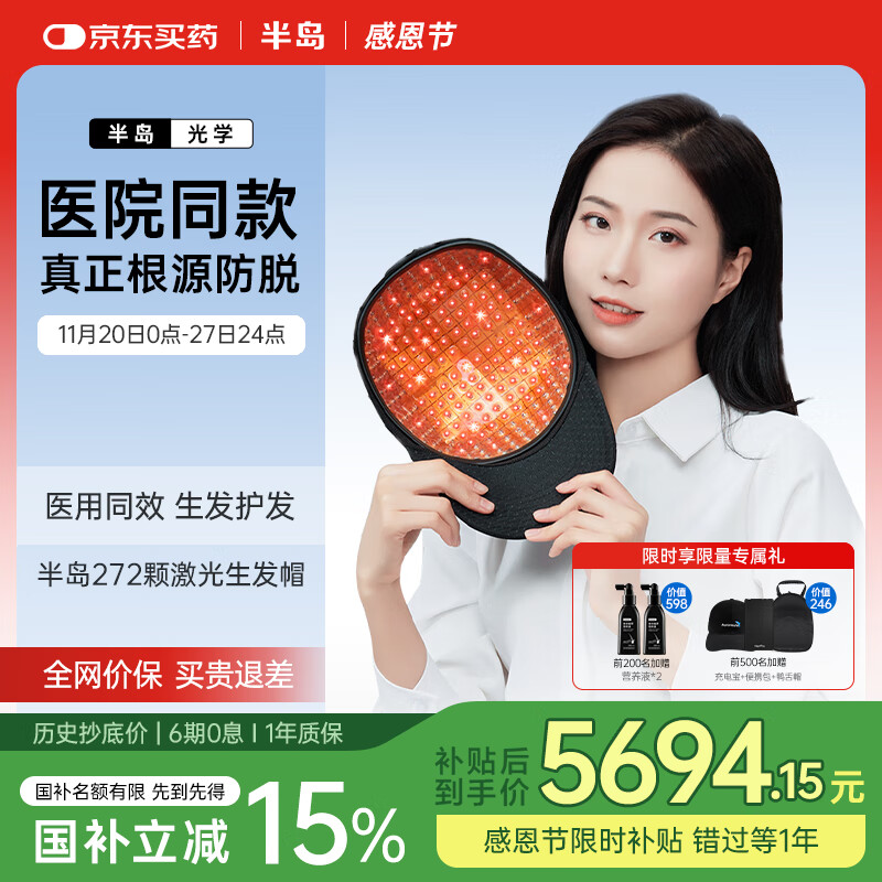 HairPro半岛生发帽 电激光生发仪防脱增发健发密发固发养发 272颗激光