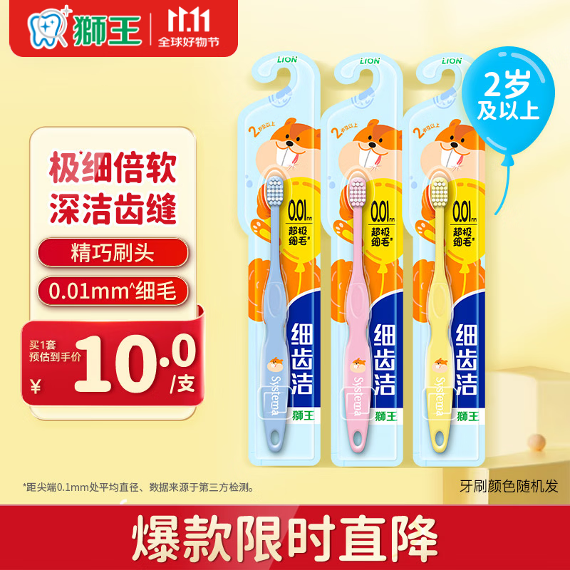 狮王（Lion）细齿洁儿童牙刷2岁以上*3儿童超细软毛牙刷 呵护乳牙新老包装随机