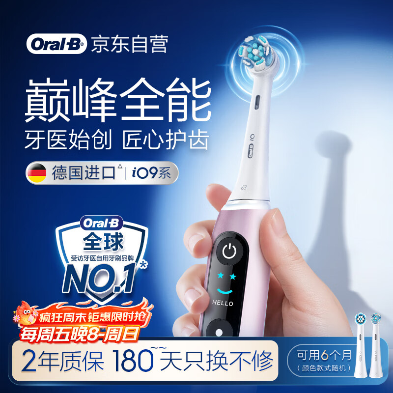 欧乐B成人电动牙刷男士女士iO9系臻享礼盒 巅峰全能刷iO系列深度清洁牙龈呵护送生日礼物七夕情人节礼物
