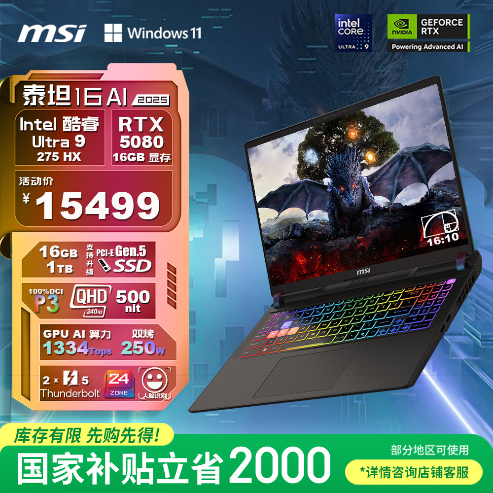 微星（MSI）泰坦16 AI 2025 国家补贴 16英寸游戏本笔记本电脑(酷睿Ultra 9-275HX RTX5080 1TB 2.5K/240Hz)