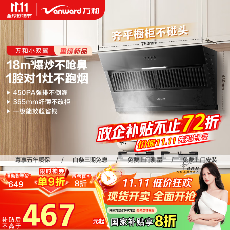 万和(Vanward)【小双翼XJ330·1腔对1灶】侧吸抽排油烟机家用18风量大吸力小尺寸出租房一级能效家电国家补贴20%