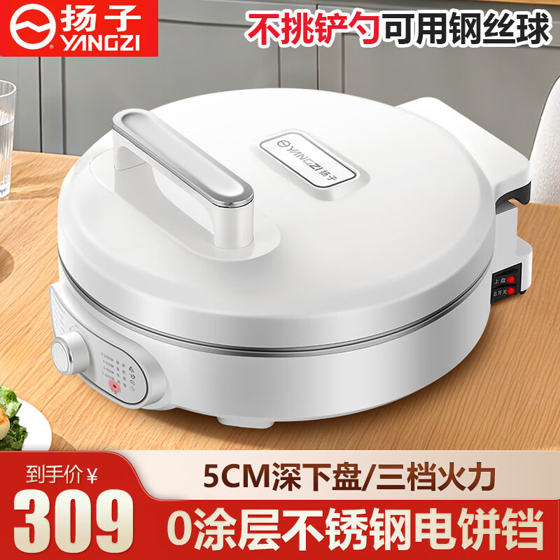 扬子(YANGZI)电饼铛多功能煎烤机32cm大口径双面加热0涂层316L不锈钢304电饼档家用煎饼锅烤肉锅烙饼锅早餐机 32cm口径【316L不锈钢】三档
