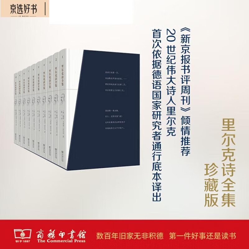 里尔克诗全集珍藏版套装共10册 里尔克诗全集珍藏版共10册