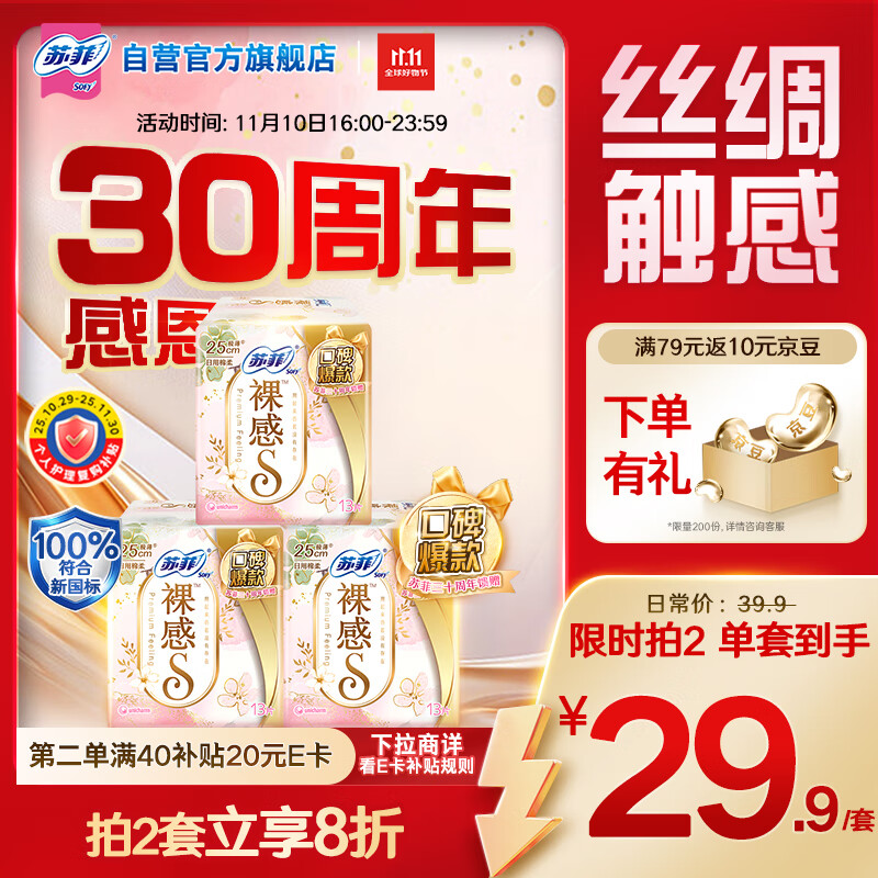 苏菲裸感S极上日用卫生巾25cm39片无感姨妈巾京东自营官方旗舰店