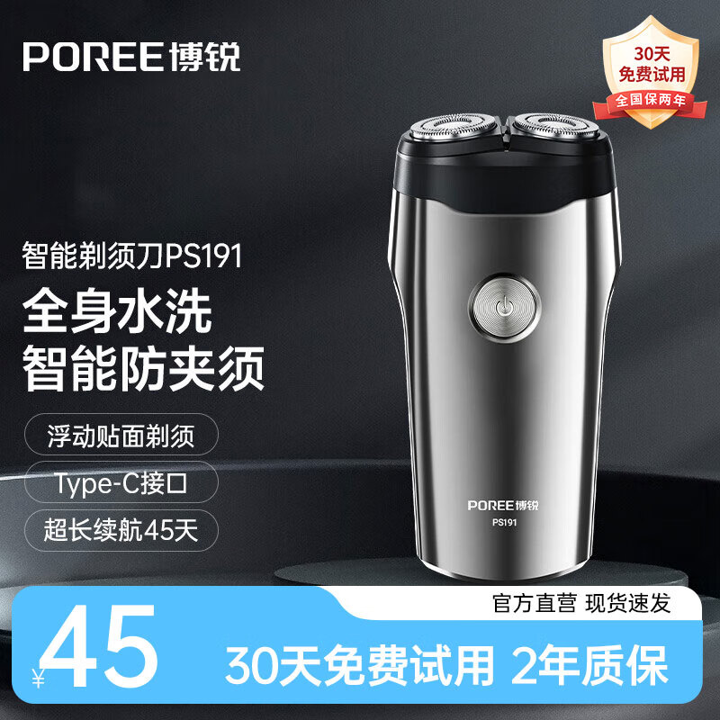 44.99元 博锐（POREE）旗舰店剃须刀 - 线报酷