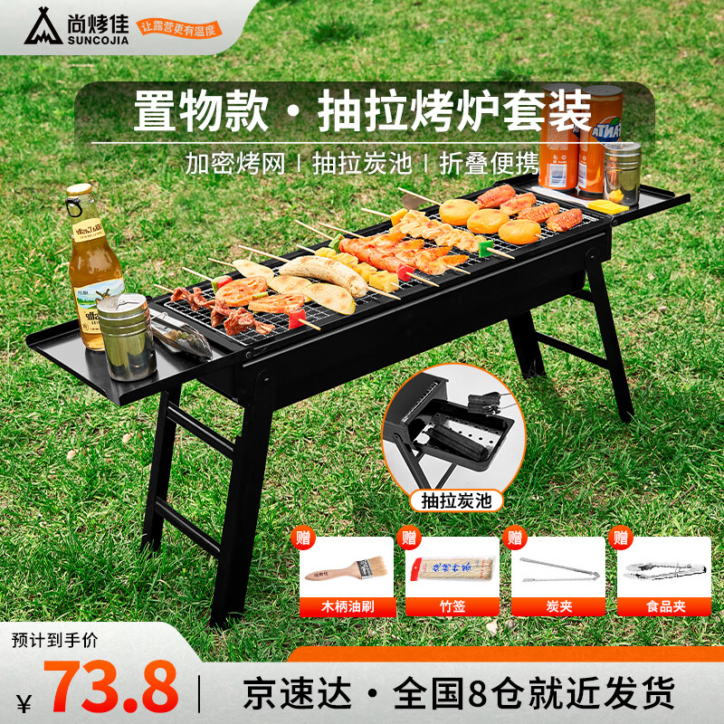 尚烤佳（Suncojia）烧烤炉户外木炭烧烤架便携可折叠烧烤烤炉木碳烤羊串炉烧烤箱套装