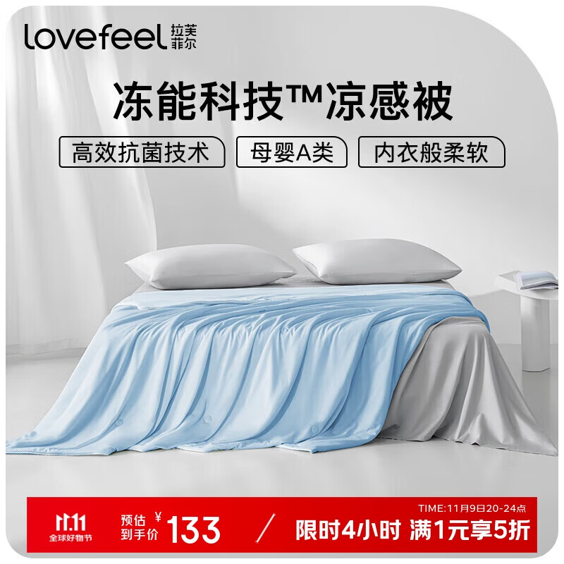 拉芙菲尔 夏凉被空调被子夏季可水洗冰丝被凉被抗菌防螨
