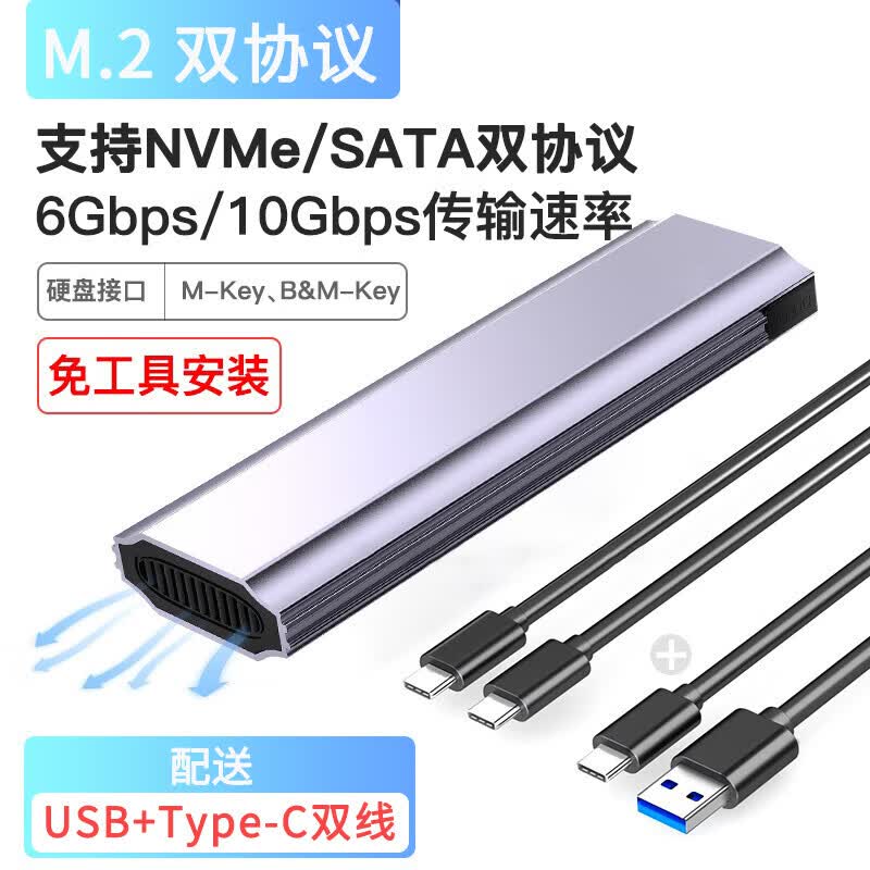 OKOUM.2固态硬盘盒Type-C接口nvme转typec外接sata电脑读取移动m2通用ssd移动硬盘盒 【银灰色】双协议6-10Gbps速率(单线)