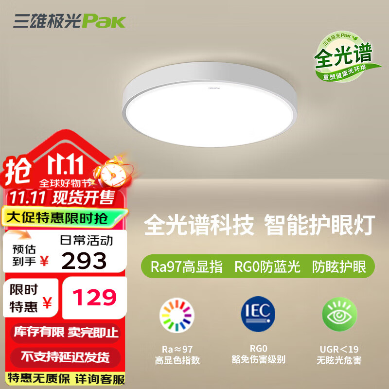 三雄极光 LED吸顶灯 全光谱智能客厅灯卧室灯卫生间简约现代餐厅照明灯饰 48W 18㎡内适用 2050lm 星简智控圆