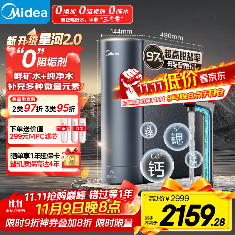 美的（Midea）家用净水机星河2.0净矿净水器双水直饮1000G5年RO矿物质0阻垢剂 反渗透厨下式净饮机pro升级款系列