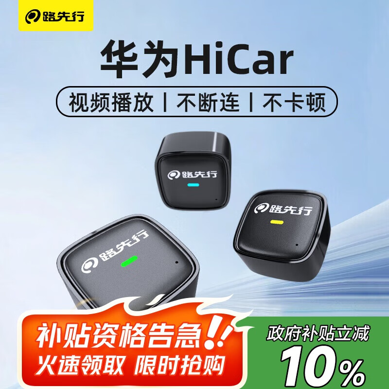 路先行（LU XIAN XING）华为手机无线HiCar盒子CarPlay转大众奥迪奔驰智能车载车机互联盒