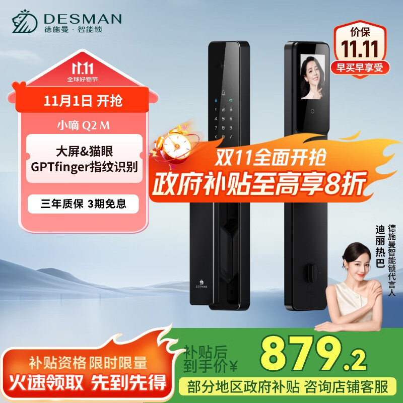 德施曼（DESMAN）可视猫眼大屏全自动智能门锁 GPT指纹识别电子密码锁 小嘀 Q2M