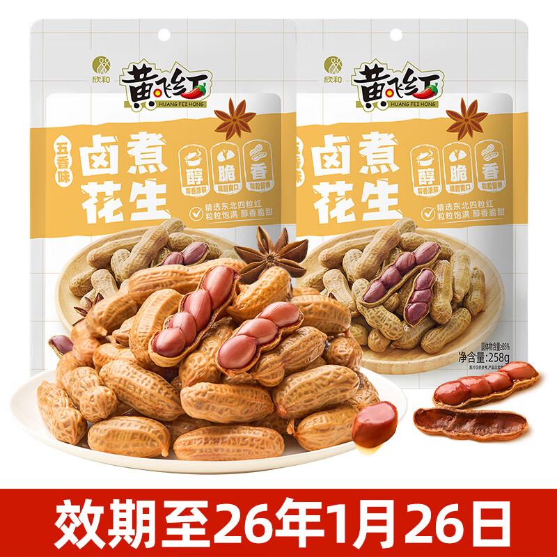 黄飞红 卤煮花生 下酒菜休闲零食 五香味258g*2袋
