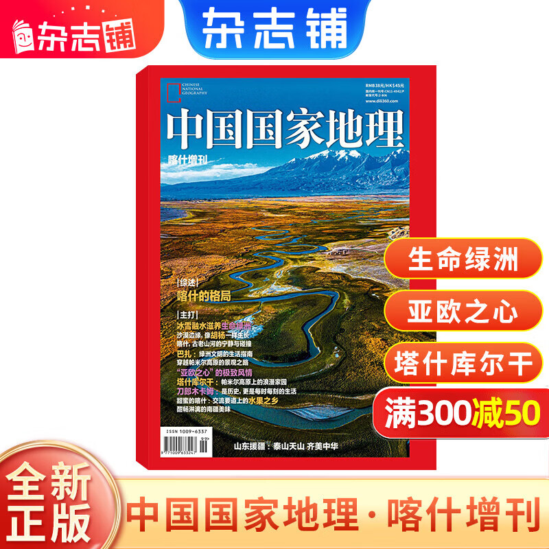 现货包邮 中国国家地理喀什增刊  旅游地理百科知识人文风俗 地理知识 旅游风景人文 杂志铺