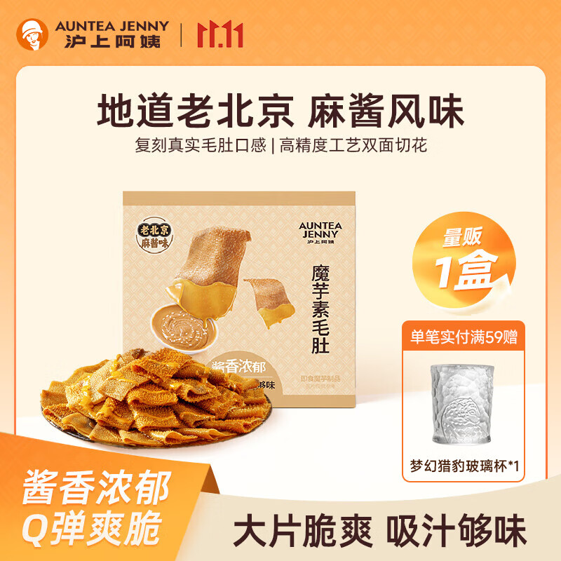 沪上阿姨 麻酱素毛肚18g*20袋