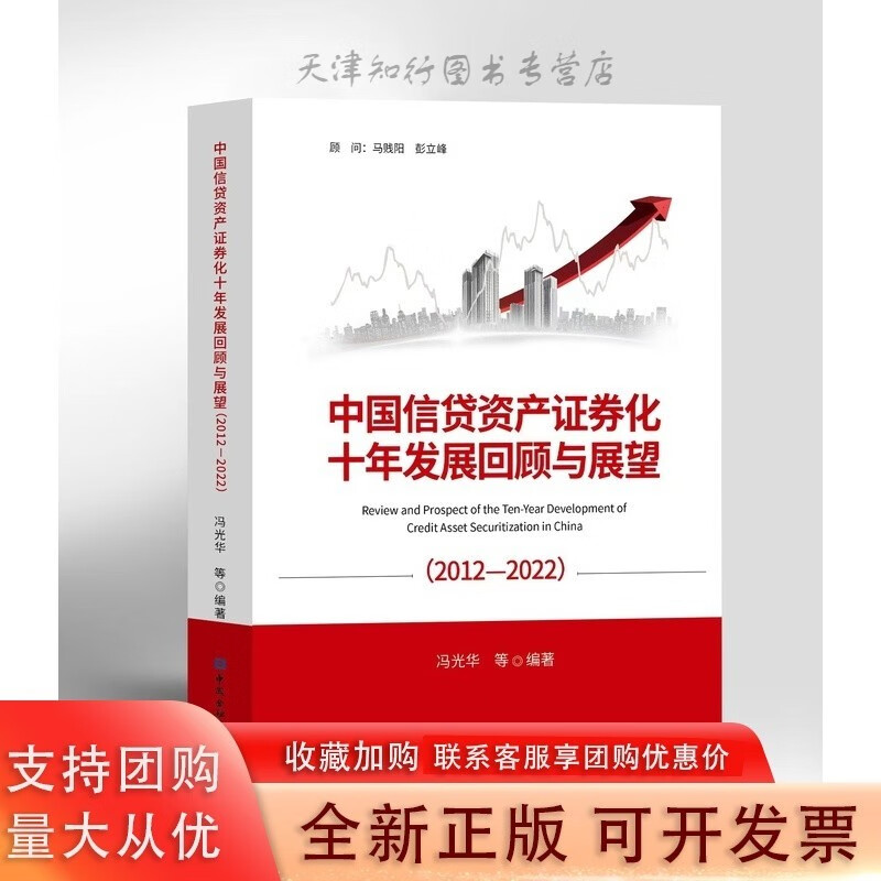 预计12月底发货中国信贷资产证券化十年发