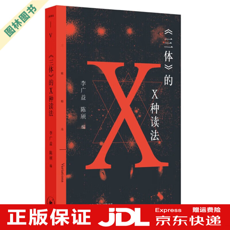 【TL】三体全三册123全集刘慈欣科幻小