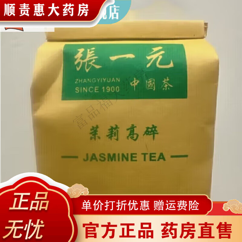 张一元茉莉花茶 茶叶特级精品浓香新茶老北京嫩芽花 [张一元]特级浓香高碎(半斤)