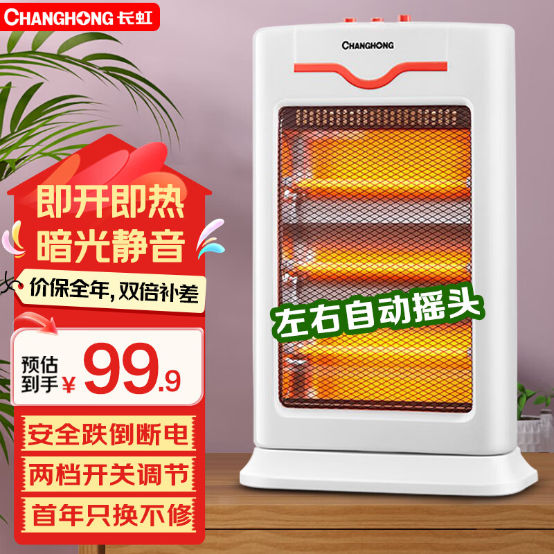长虹（CHANGHONG）取暖器小太阳节能电暖器电暖风机台式电暖气即热电暖炉办公家用节能速热烤火炉 升级豪华摇头款【两档即热】1100W