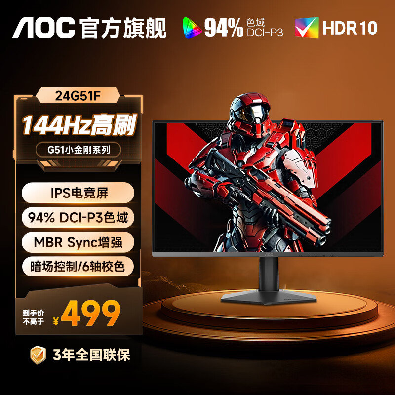 AOC 电竞显示器FastIPS高刷小钢炮200Hz电脑屏幕1MS响应游戏外接笔记本显示屏 23.8英寸144Hz电竞 24G51F