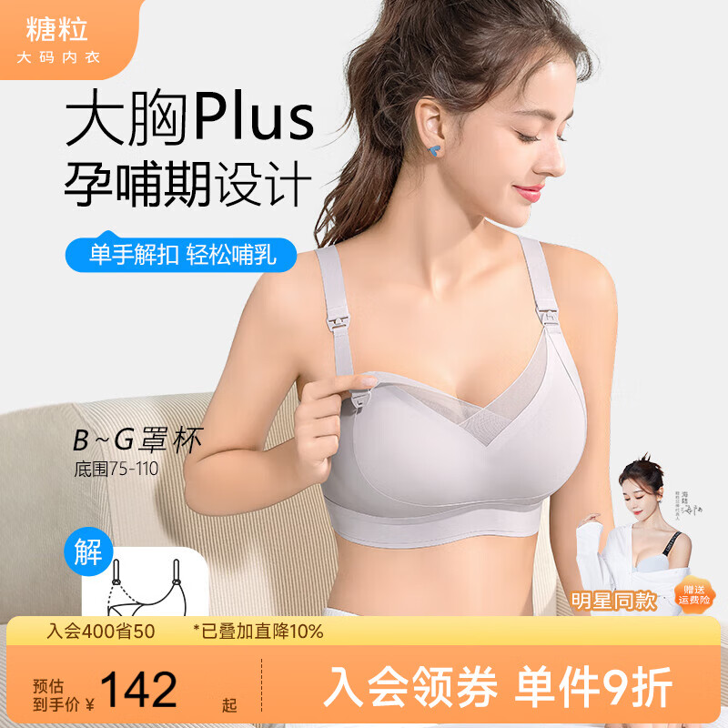 糖粒大码大胸哺乳内衣无痕防下垂聚拢产后孕妇产后喂奶专用全罩杯 8795高级灰 75E FG