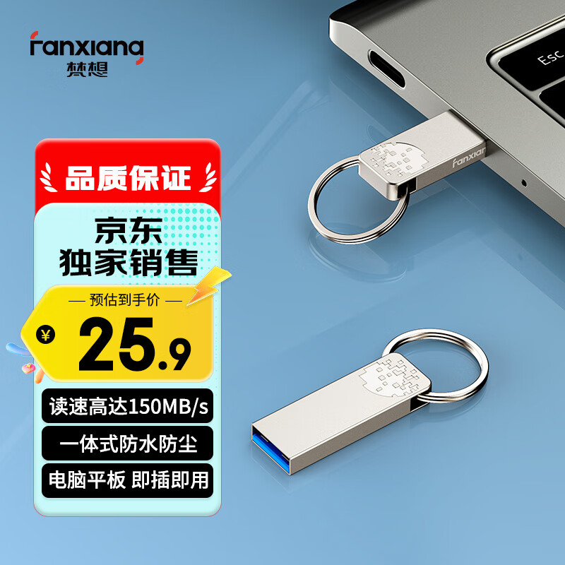 梵想（FANXIANG）64GB USB3.2 F326 读速150MB/S 商务车载大容量U盘电脑通用优盘 一体封装 防尘防水
