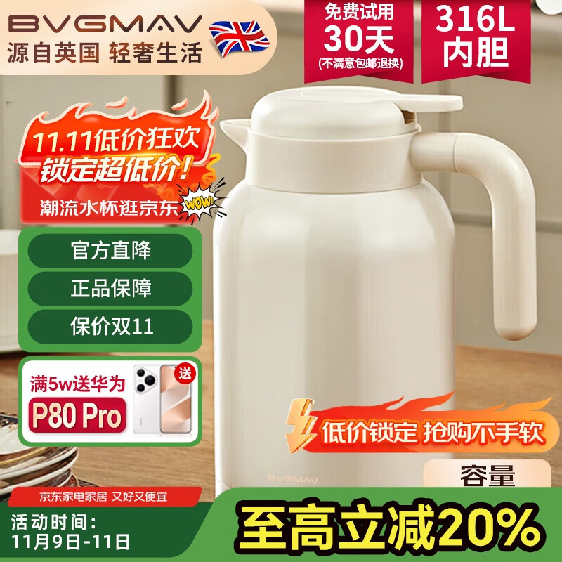 宝威玛（BVGMAV）保温壶家用办公室316L不锈钢保温水壶大容量热水瓶居家高档礼物2L